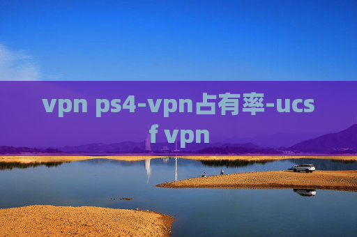 vpn ps4-vpn占有率-ucsf vpn