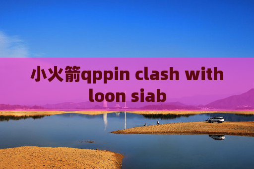 小火箭qppin clash withloon siab